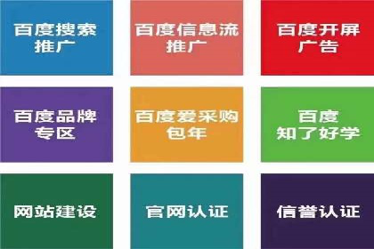 百度竞价广告投放效果提升策略